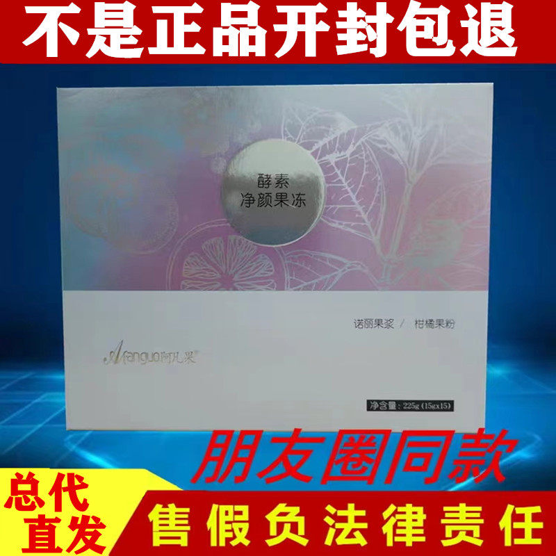 阿凡果绚爱酵素果冻畅享者噗通粉组合菊苣益生元果饮决明子黄芪粉