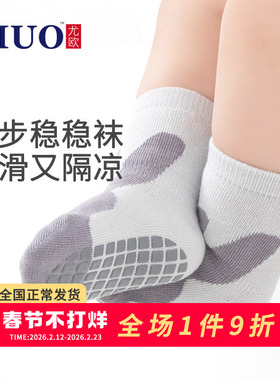 宝宝地板袜春秋薄款婴儿袜子儿童中筒袜防滑隔凉新生儿室内学步袜