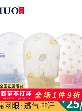 新生儿防抓脸手套夏季薄款初生婴儿纯棉护手套春秋网眼透气宝宝