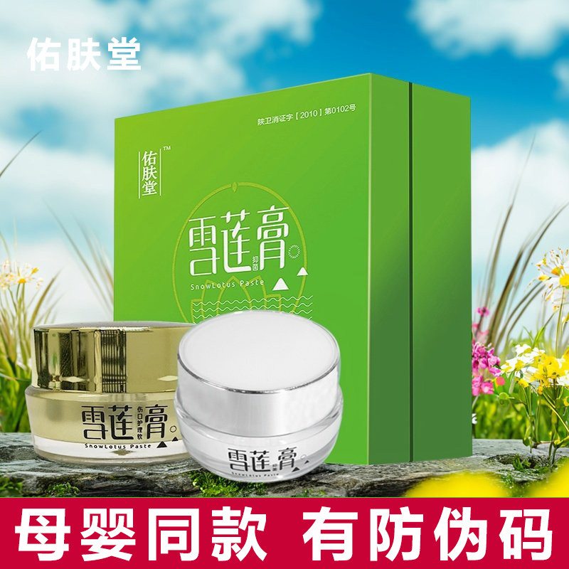 佑肤堂雪莲膏口水膏宝宝护臀膏新护臀膏