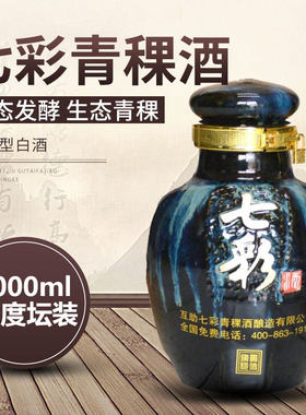 互助青稞酒七彩52度坛子散装粮食