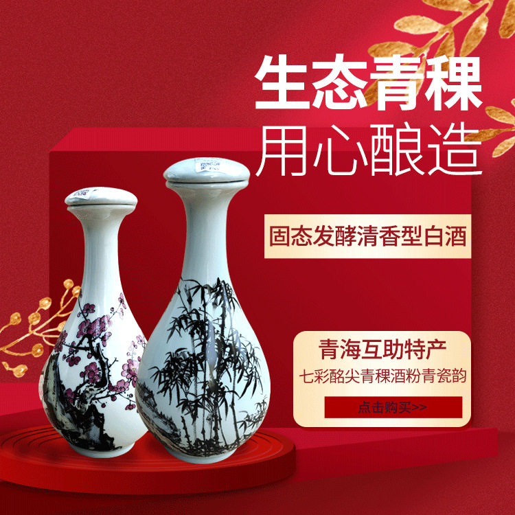 青海互助青稞酒七彩青稞·粉青瓷韵43度清香型白酒整箱发货酒水