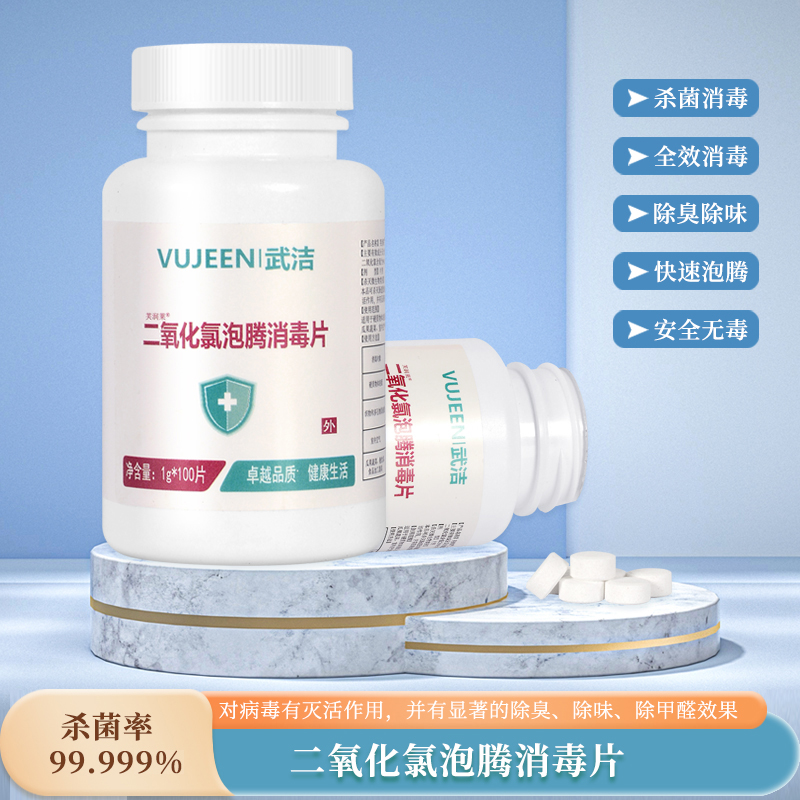 【胖东来同款】二氧化氯消毒片