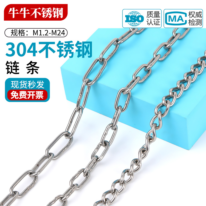 工业起重无缝304不锈钢链条