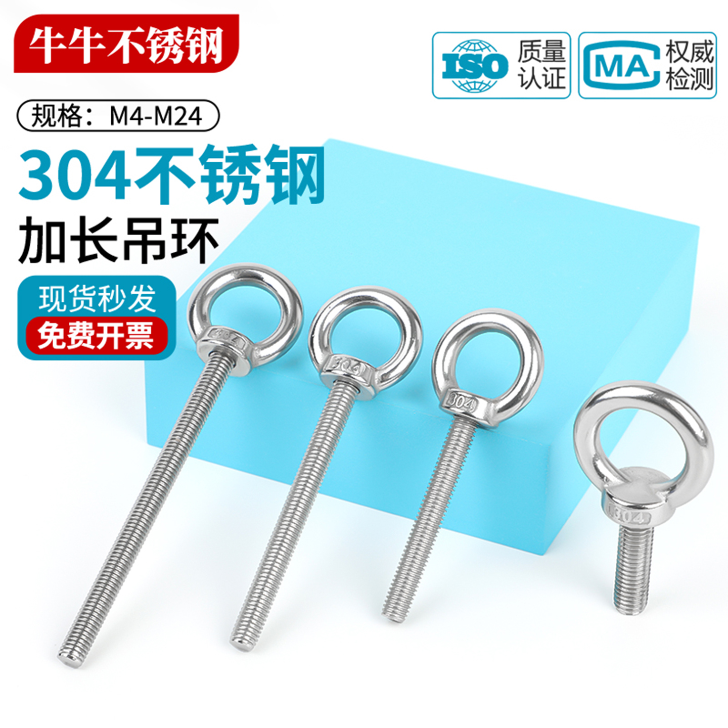国标304不锈钢加长吊环螺栓