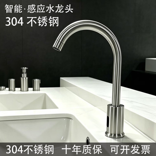 304不锈钢感应水龙头智能单冷热