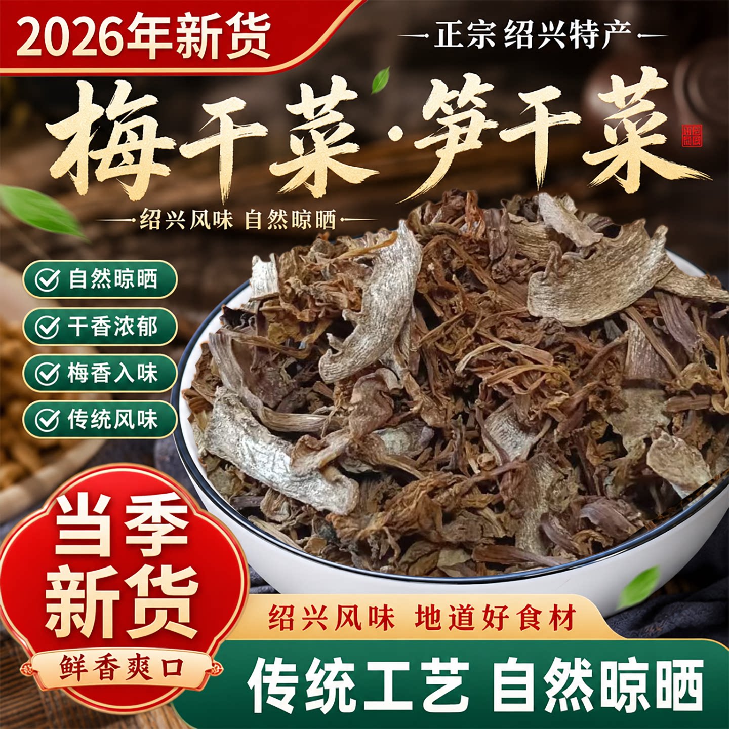 2026年新货特级梅菜扣肉