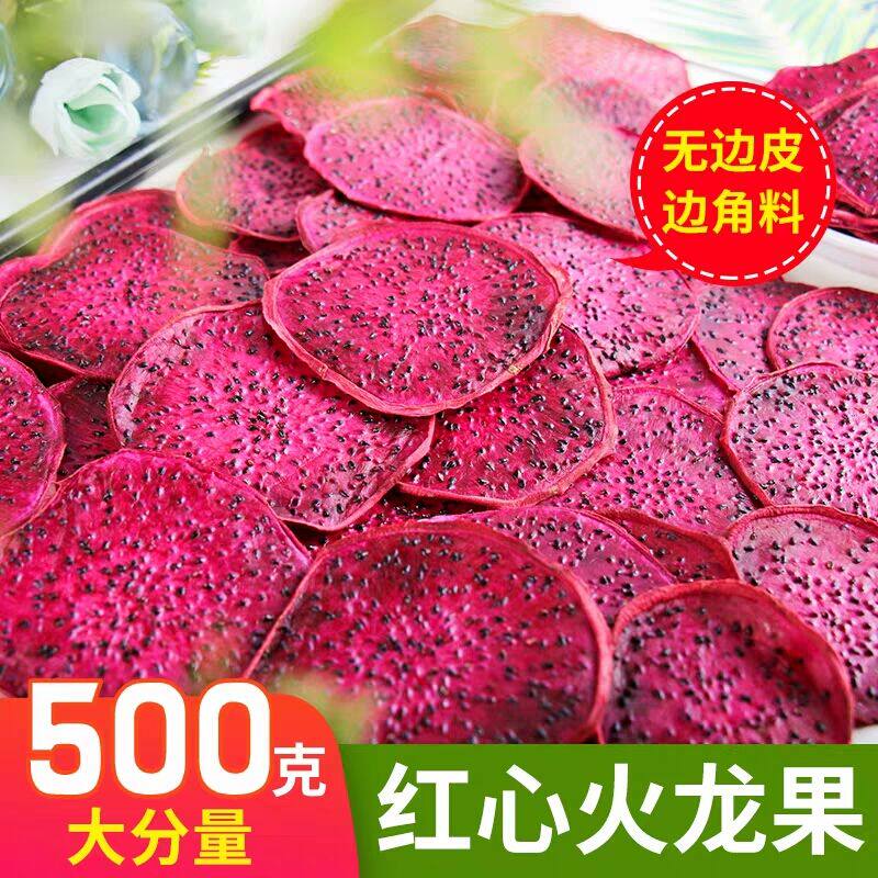 水果茶红心火龙果泡水东西泡茶