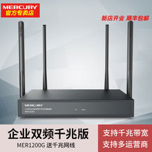 企业办公商用千兆有线端口双频1200M穿墙无线WiFi无线路由器多双WAN口 上网行为管理 MER1200G Mercury 水星