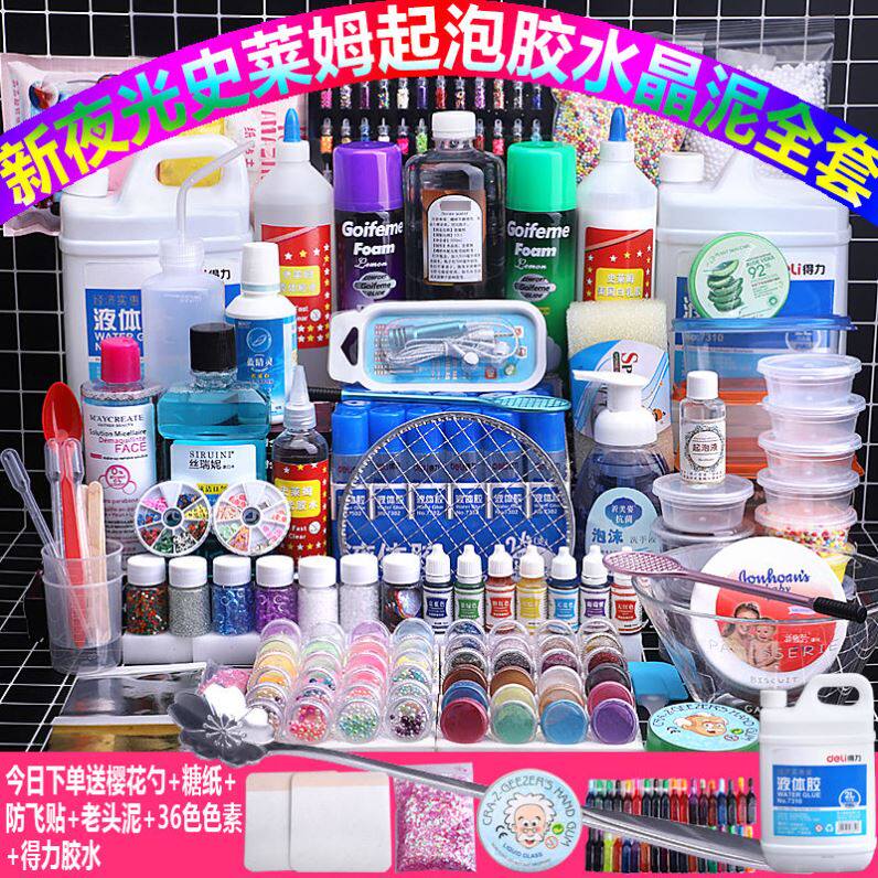 做起泡胶的材料套装水晶泥史莱姆全套手工制作diy快手做泥的做泥
