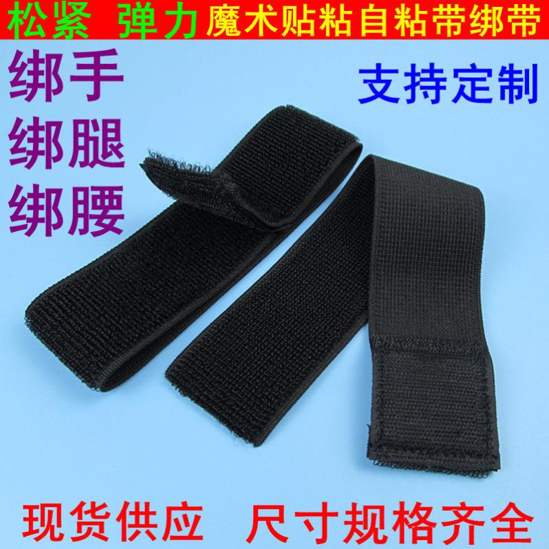 魔术贴扎带绑手绑绑腿护膝弹力