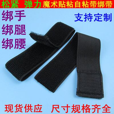魔术贴扎带绑手绑绑腿护膝弹力