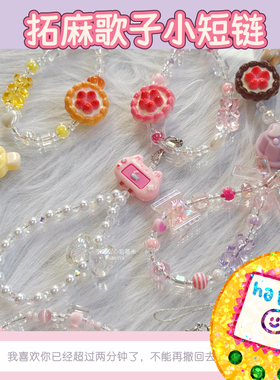 【HAKIMI】原创设计拓麻歌子短链手机链可爱食玩串珠猫咪少女装饰