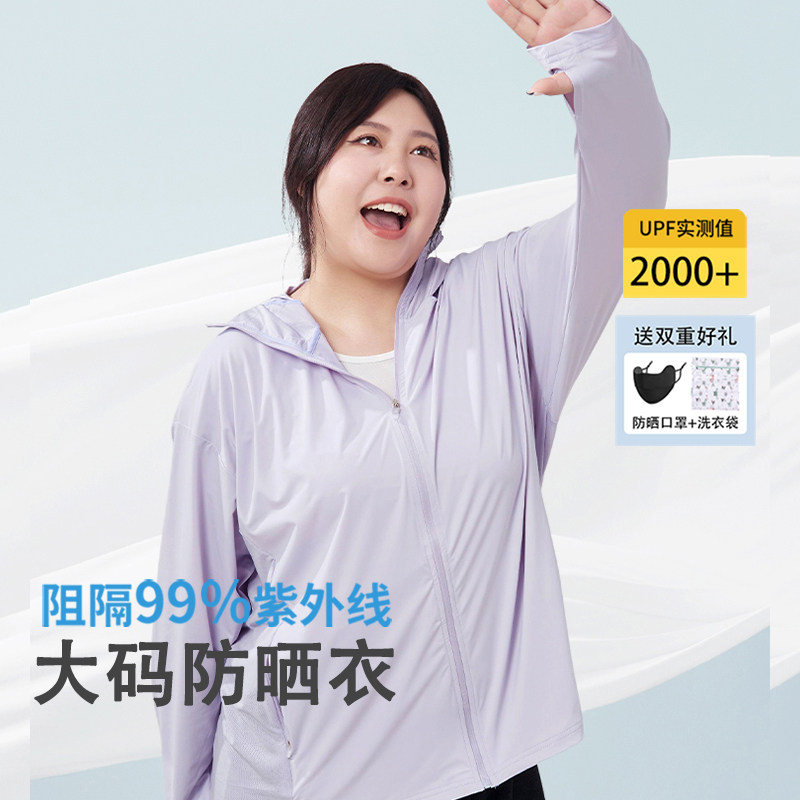 大码防晒衣女款胖mm夏季2025新款防紫外线宽松外套户外冰丝防晒服