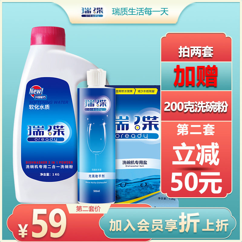 瑞碟洗碗粉洗碗机专用洗涤剂洗碗盐漂洗剂套装亮碟美的西门子美的