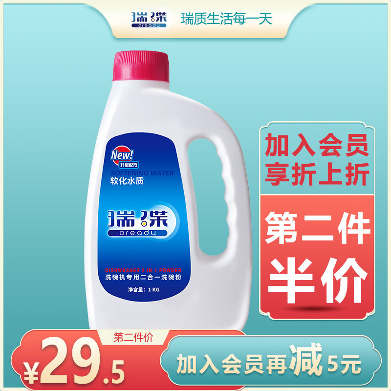 瑞碟洗碗粉洗碗机专用粉洗涤剂亮碟洗碗粉美的海尔西门子洗洁精