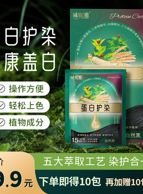 蛋白护染护染膏 植物萃取健康盖白 草本温和养发护理 便携 XY1