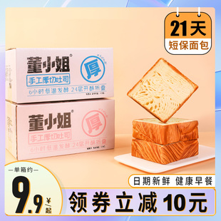董小姐厚切吐司400g*2箱原味玫瑰味切片手撕面包网红早餐代餐食品