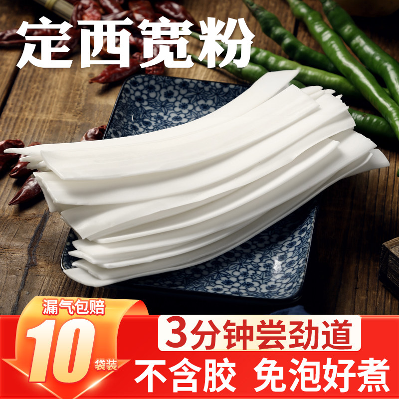 10袋定西宽粉甘肃特产湿粉条袋装天水麻辣烫火锅食材大粉皮土豆粉