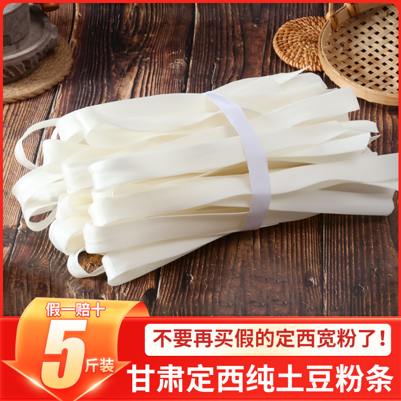 定西宽粉【定西土豆制作】