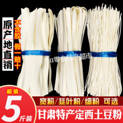 5斤甘肃定西宽粉干粉特产土豆粉条火锅食材洋芋天水大宽细粉商用
