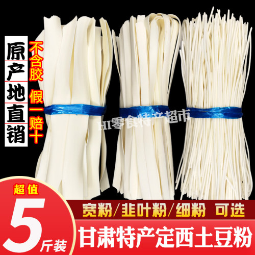 请认准产地直发甘肃定西宽粉