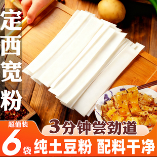 甘肃定西宽粉纯正土豆粉袋装地道天水麻辣烫火锅食材大粉皮湿粉条
