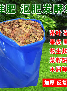 堆肥发酵袋加厚园林树叶厨余菜籽饼粪便沤肥有机肥发酵密封塑料袋