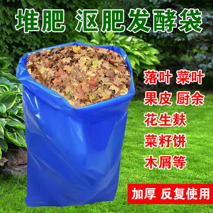 堆肥发酵袋加厚园林树叶厨余菜籽饼粪便沤肥有机肥发酵密封塑料袋