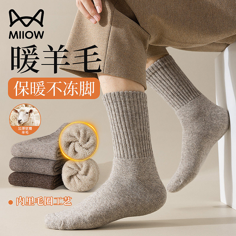 猫人羊毛袜子男士秋冬款加厚保暖防寒防冻纯色厚款中筒袜毛圈男袜