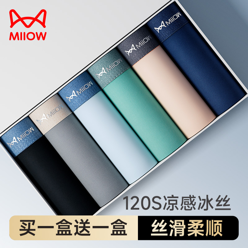 猫人冰丝无痕男士内裤5A抗菌