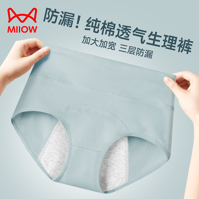 三层防漏，生理期专用，女士三角裤
