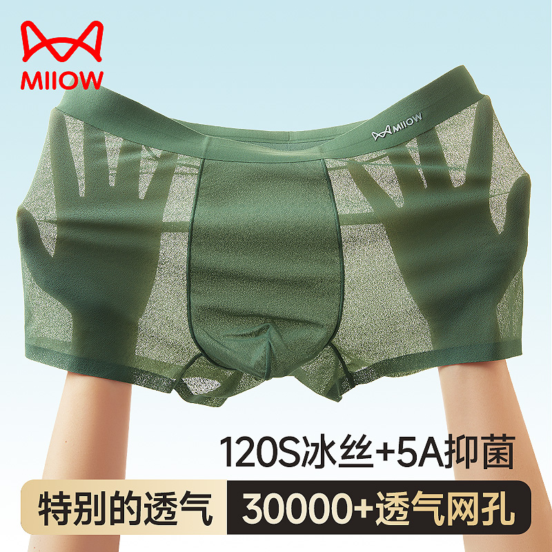 冰丝抑菌男士内裤猫人