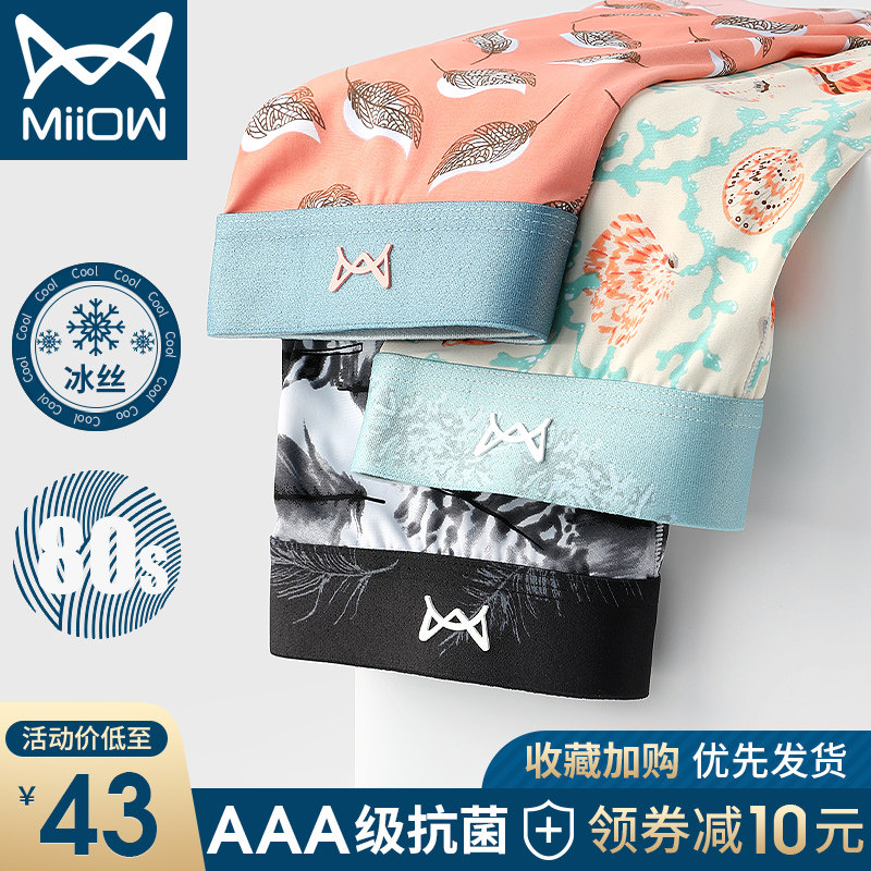 猫人男士内裤男平角裤冰丝无痕透气抗菌夏季薄款潮流个性骚四角裤