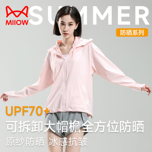原纱防晒服可拆卸大帽檐 防紫外upf70 猫人女士防晒衣夏季 宽松短款