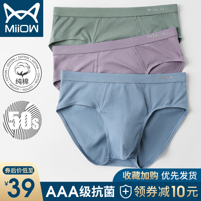 猫人男士内裤男三角短裤纯棉抗菌透气薄款大码底裤衩男生全棉裤头