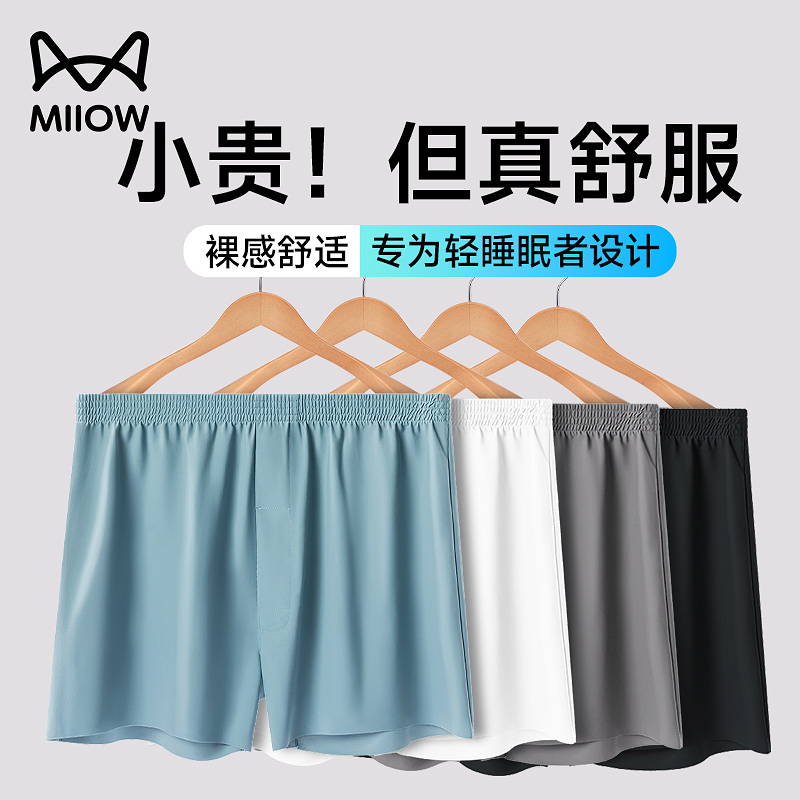 猫人冰丝凉感阿罗裤男士内裤男款夏季平角可外穿居家睡裤宽松大码
