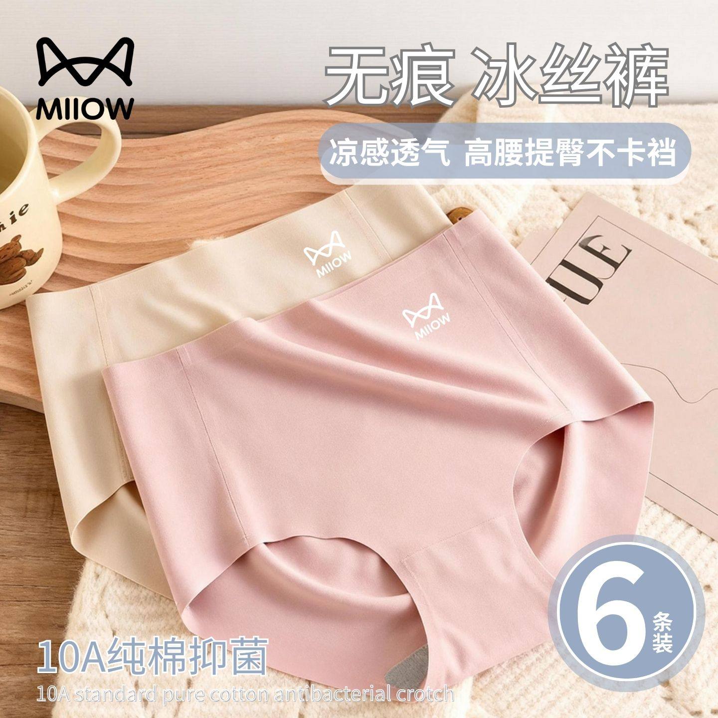 猫人无痕高腰内裤女士冰丝裤提臀不卡裆三角短裤头2026新款春夏季,女士内衣/男士内衣/家居服,女三角裤,淘宝优惠券,粉丝福利购,淘宝优惠卷