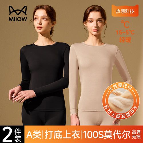 猫人100S莫代尔长袖打底衫女士修身弹力保暖单上衣2026年秋冬新款