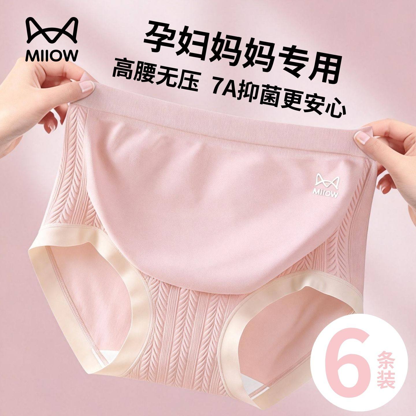猫人孕妇妈妈专用内裤女士怀孕期纯棉抑菌裆孕高腰托腹无痕三角裤,女士内衣/男士内衣/家居服,女三角裤,淘宝优惠券,粉丝福利购,淘宝优惠卷