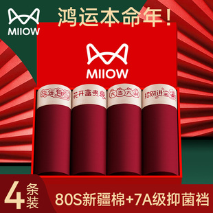 内裤 四角内裤 酒红色纯棉内裤 短裤 本命年结婚礼物属马 男款 猫人男士