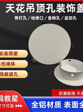 铝合金孔洞装饰盖板卡簧式
