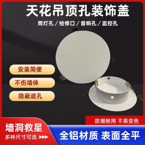 铝合金孔洞装饰盖板卡簧式