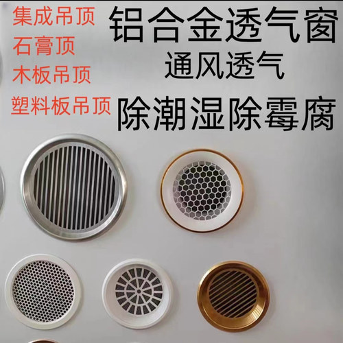 铝制吊顶透气孔集成吊顶防霉透气