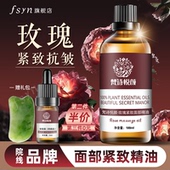 玫瑰精油面部按摩提拉紧致抗皱脸部刮痧拨筋油保湿 滋润护肤精华油