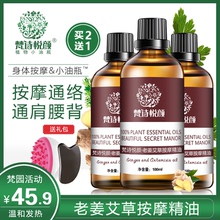 生姜艾草按摩精油全身通经络发热肩颈刮痧推油开背推拿美容院正品