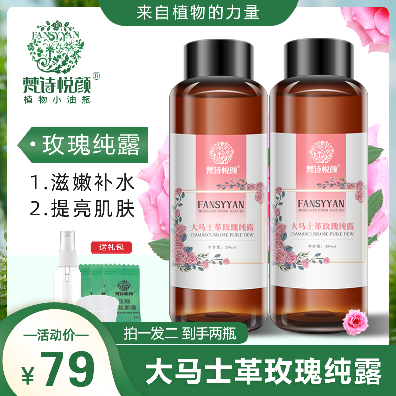 大马士革玫瑰纯露大瓶旗舰店官网正品补水保湿天然湿敷水露花水