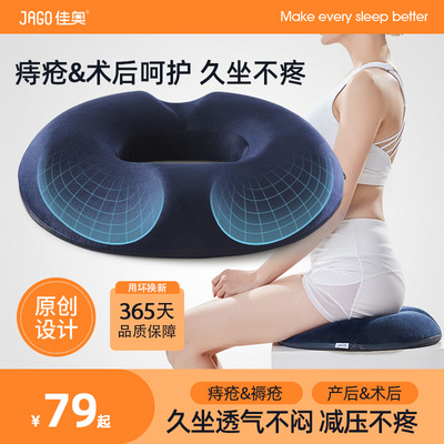 佳奥痔疮坐垫办公室久坐术后专用坐垫尾椎骨受伤减压坐垫汽车屁垫