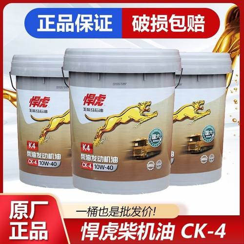 玉柴马石油悍虎柴油发动机油18L 15W-40/20W-50 CH 原装原厂包邮