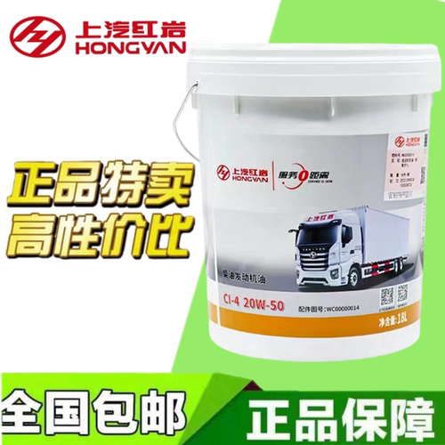 红岩杰狮金刚杰卡CI-4原厂长效18L发动机柴油机油润滑油四季通用